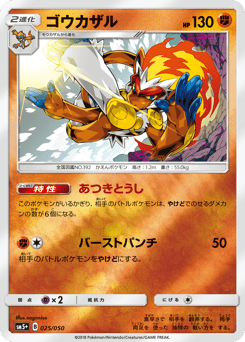 Japanese Infernape (ゴウカザル)