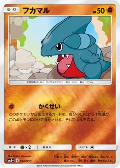 Japanese Gible (フカマル)