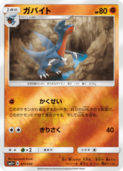Japanese Gabite (ガバイト)