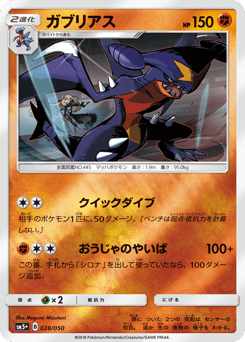 Japanese Garchomp (ガブリアス)
