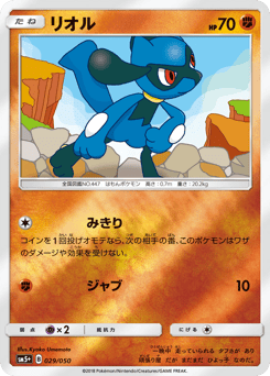Japanese Riolu (リオル)