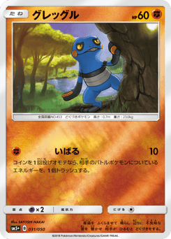 Japanese Croagunk (グレッグル)