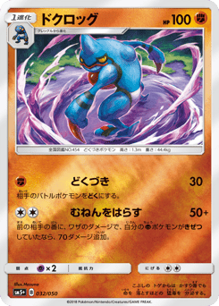 Japanese Toxicroak (ドクロッグ)
