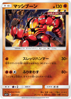 Japanese Buzzwole (マッシブーン)