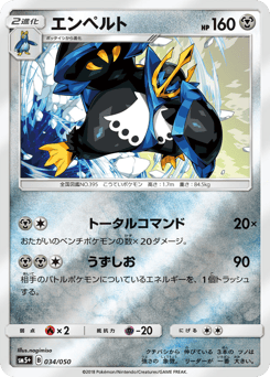 Japanese Empoleon (エンペルト)