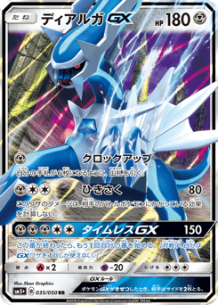 Japanese Dialga (ディアルガGX)