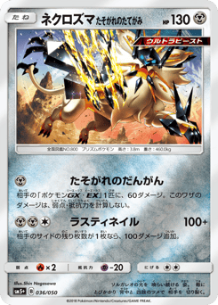 Japanese Necrozma (ネクロズマ たそがれのたてがみ)