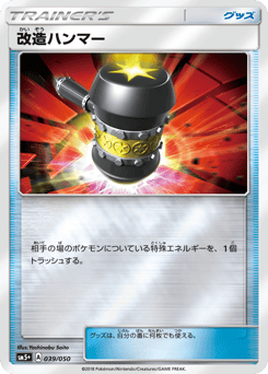 Japanese 改造ハンマー (改造ハンマー)