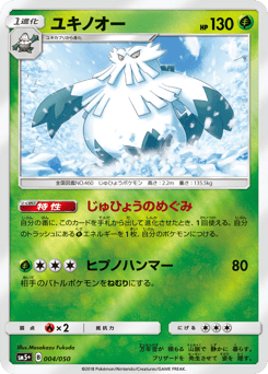 Japanese Abomasnow (ユキノオー)