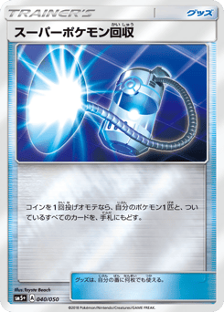 Japanese スーパーポケモン回収 (スーパーポケモン回収)