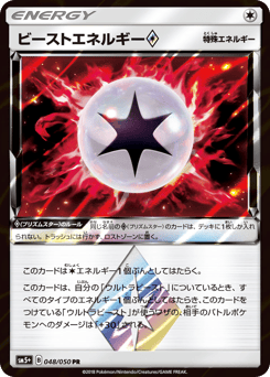 Japanese ビーストエネルギー (ビーストエネルギー)