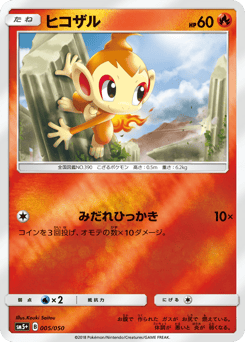 Japanese Chimchar (ヒコザル)