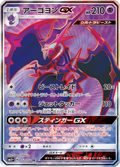 Japanese Naganadel (アーゴヨンGX)