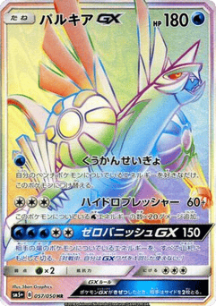 Japanese Palkia (Palkia-GX)