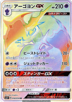 Japanese Naganadel (Naganadel-GX)