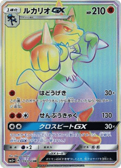 Japanese Lucario (Lucario-GX)