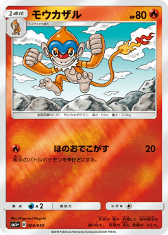Japanese Monferno (モウカザル)