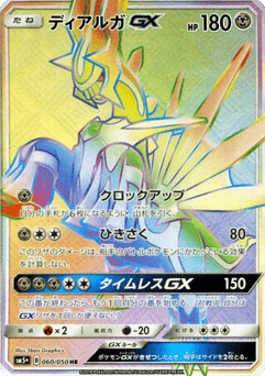 Japanese Dialga (Dialga-GX)