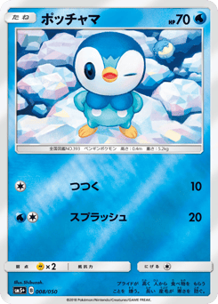 Japanese Piplup (ポッチャマ)