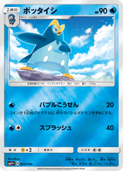 Japanese Prinplup (ポッタイシ)