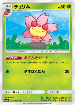 Japanese Cherrim (チェリム)