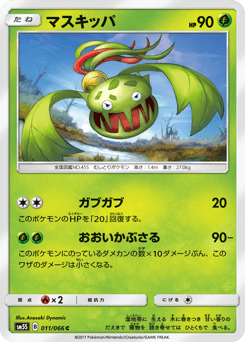 Japanese Carnivine (マスキッパ)