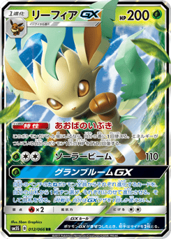 Japanese Leafeon (リーフィアGX)