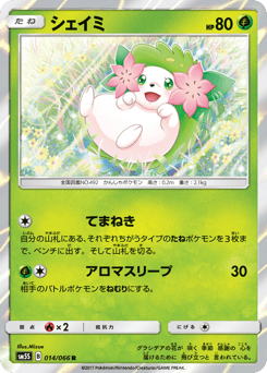 Japanese Shaymin (シェイミ)