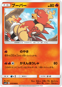 Japanese Magmar (ブーバー)