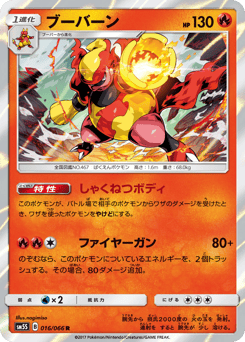 Japanese Magmortar (ブーバーン)