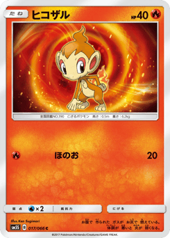 Japanese Chimchar (ヒコザル)