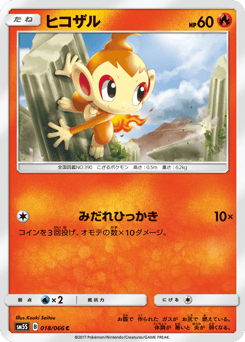 Japanese Chimchar (ヒコザル)