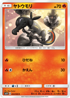 Japanese Salandit (ヤトウモリ)
