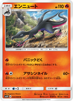 Japanese Salazzle (エンニュート)
