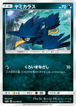 Japanese Murkrow (ヤミカラス)