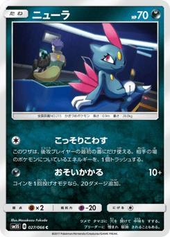 Japanese Sneasel (ニューラ)