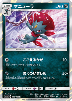 Japanese Weavile (マニューラ)