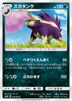 Japanese Skuntank (スカタンク)