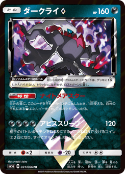 Japanese Darkrai (ダークライ)