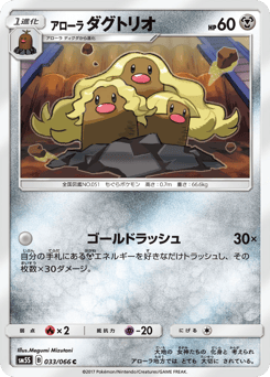 Japanese Dugtrio (アローラ ダグトリオ)