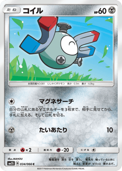 Japanese Magnemite (コイル)