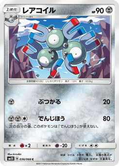 Japanese Magneton (レアコイル)