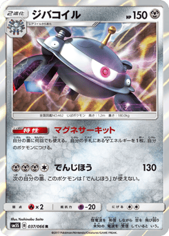 Japanese Magnezone (ジバコイル)