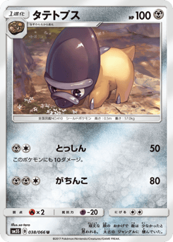 Japanese Shieldon (タテトプス)