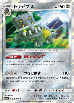 Japanese Bastiodon (トリデプス)