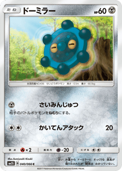 Japanese Bronzor (ドーミラー)