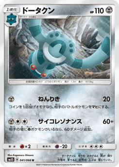 Japanese Bronzong (ドータクン)