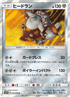 Japanese Heatran (ヒードラン)