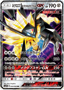 Japanese Necrozma (ネクロズマ たそがれのたてがみGX)
