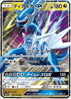 Japanese Dialga (ディアルガGX)